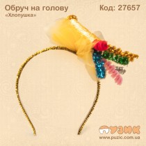 Обруч на голову "Хлопушка"