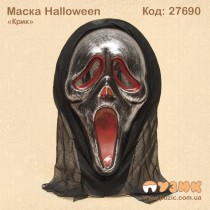 Маска Hаlloween "Крик"