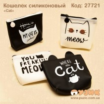 Кошелек силиконовый "Cat"