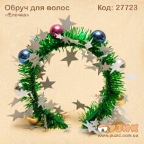 Обруч для волос "Нарядная елочка"