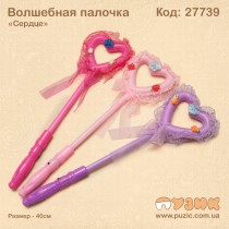 Волшебная палочка "Сердце"