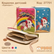 Кошелек детский "Единорог"