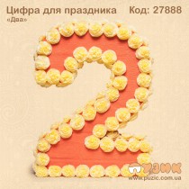 Цифра два для праздника
