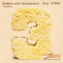 Цифра три для праздничного декора