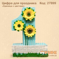 Цифра 1 для праздника