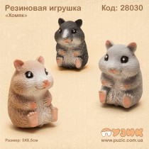 Резиновая игрушка "Хомяк"