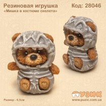 Резиновая игрушка "Мишка в костюме скелета"