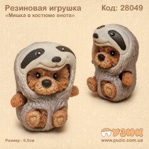 Резиновая игрушка "Мишка в костюме енота"