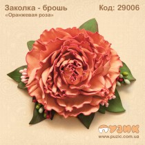 Заколка - брошь "Оранжевая роза"