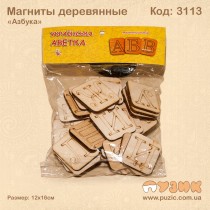 Азбука деревянная на магнитах