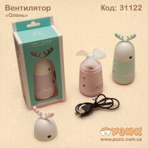 Вентилятор "Олень"
