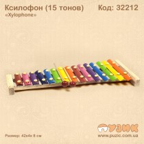 Ксилофон (15 тонів) 