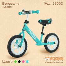 Біговел "VECTOR"