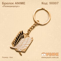 Брелок аниме "Разведкорпус"