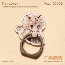 Попсокет "Клинок розсікаючий демонів"