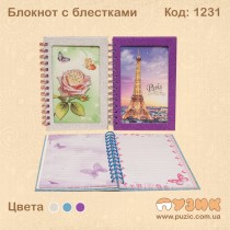 Блокнот с блеском