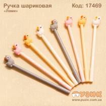 Ручка кулькова "Лама"
