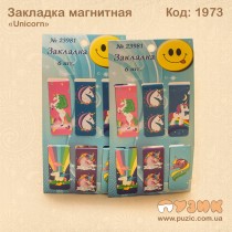 Закладка для книг "Единорог"