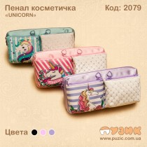 Пенал-косметичка для дівчинки "Unicоrn"