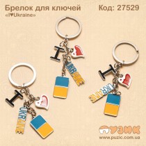 Брелок 3в1 "I♥Ukraine"