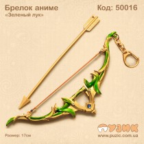 Брелок аниме "Зеленый лук"