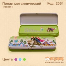 Пенал металевий "Frozen"