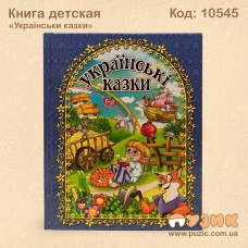 «Українськи казки»
