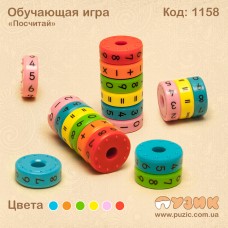 Навчальна гра порахуй
