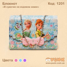 Блокнот "В сумочке на кодовом замке"