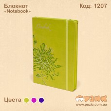 Ежедневник "Notebook"