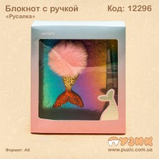 Блокнот с ручкой "Русалка" (набор)