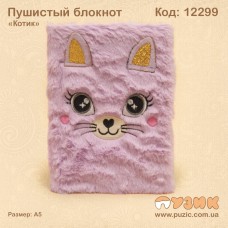 Пушистый блокнот "Котик"