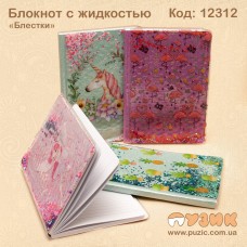 Блокнот с жидкостью (плавающие блестки) А5