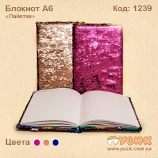 Блокнот А6 "Паєтки"
