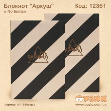 Блокнот "No limits"