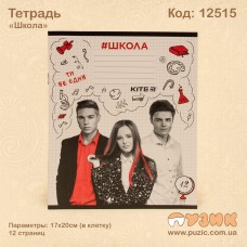 Зошит "Школа" 12стор./кл.