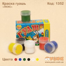 Фарба гуаш "ЛЮКС" 6 кольорів