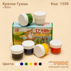 Фарби Гуаш ЗОО "Промінь"