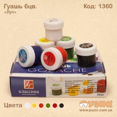 Гуаш "Промінь" 6 кольорів
