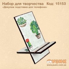 Набір для творчості "Декупаж підставки для телефону"
