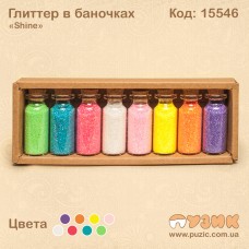 Набір гліттера "Shine" 8 кольорів