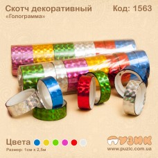 Скотч Голограма
