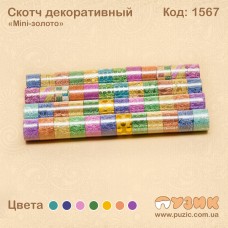 Скотч декоративний перламутровий