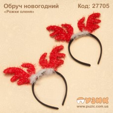 Обруч новогодний "Рожки оленя"