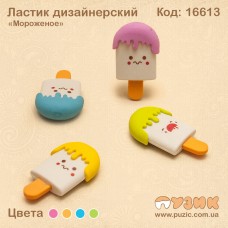 Ластик дизайнерський "Морозиво"