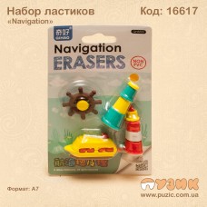 Набір ластиків "Navigation"