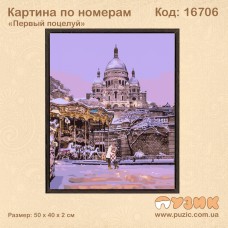 Картины по номерам "Первый поцелуй"