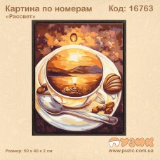 Картина по номерам "Світанок"