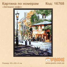 Картина по номерам «Уютное кафе»