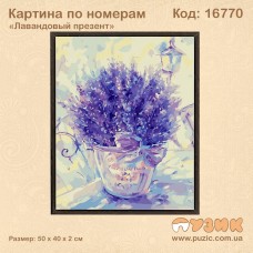 Картина по номерам «Лавандовый презент»